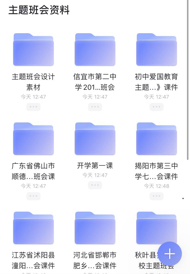 主题班会资料  10.3MB